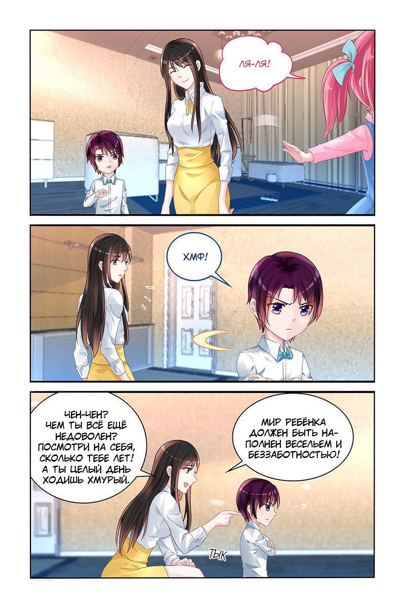 Манга Воспитание сбежавшей жены - Глава 124 Страница 5