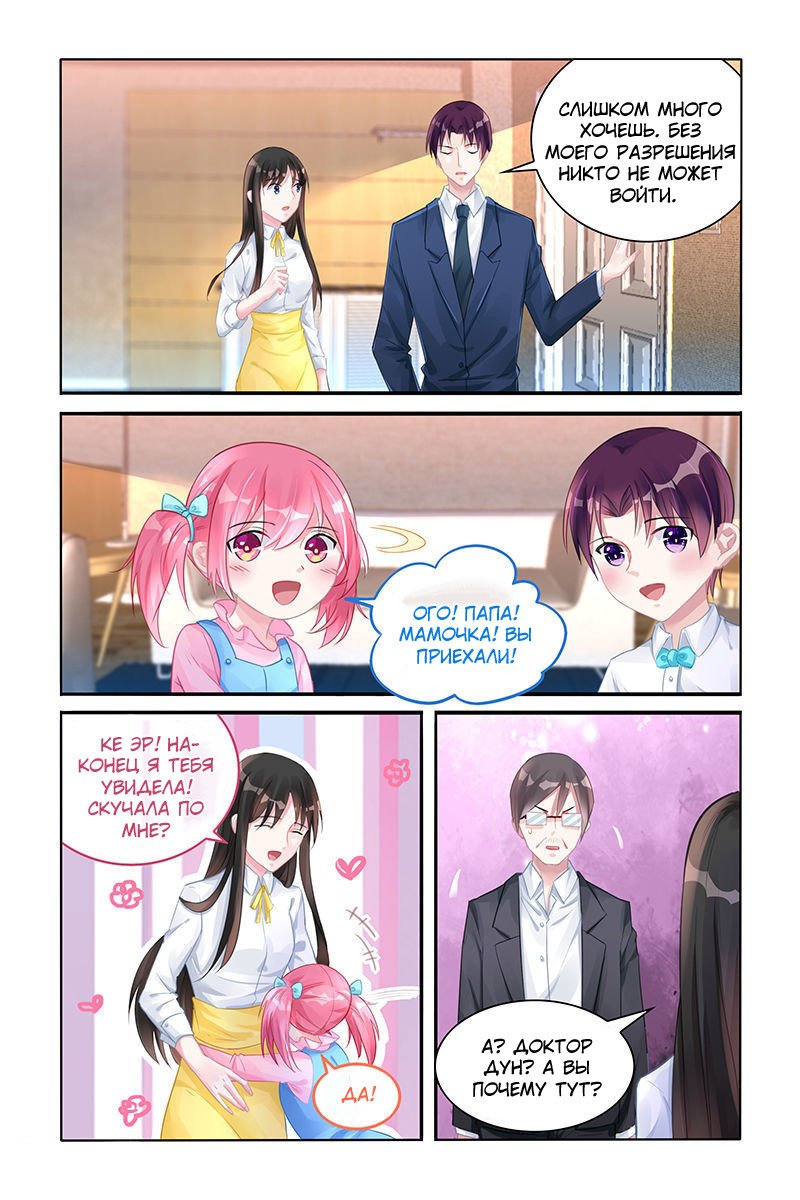 Манга Воспитание сбежавшей жены - Глава 123 Страница 7