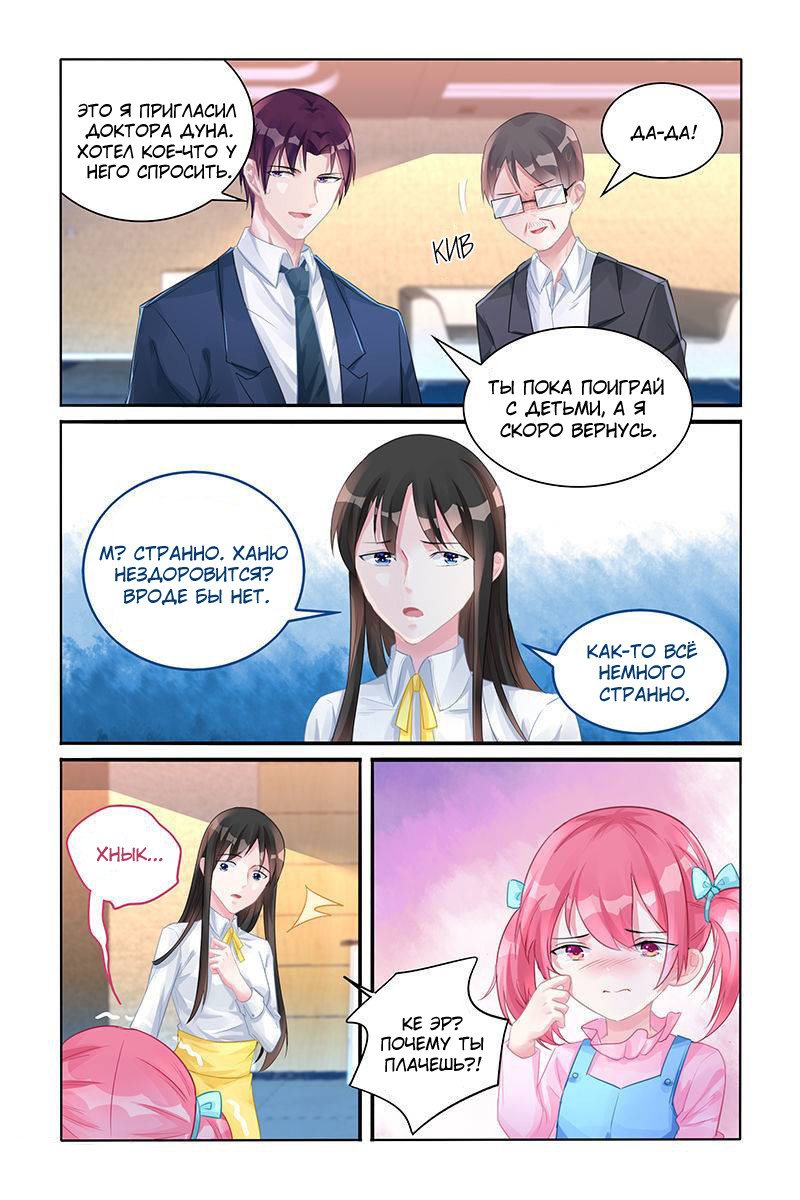 Манга Воспитание сбежавшей жены - Глава 123 Страница 8