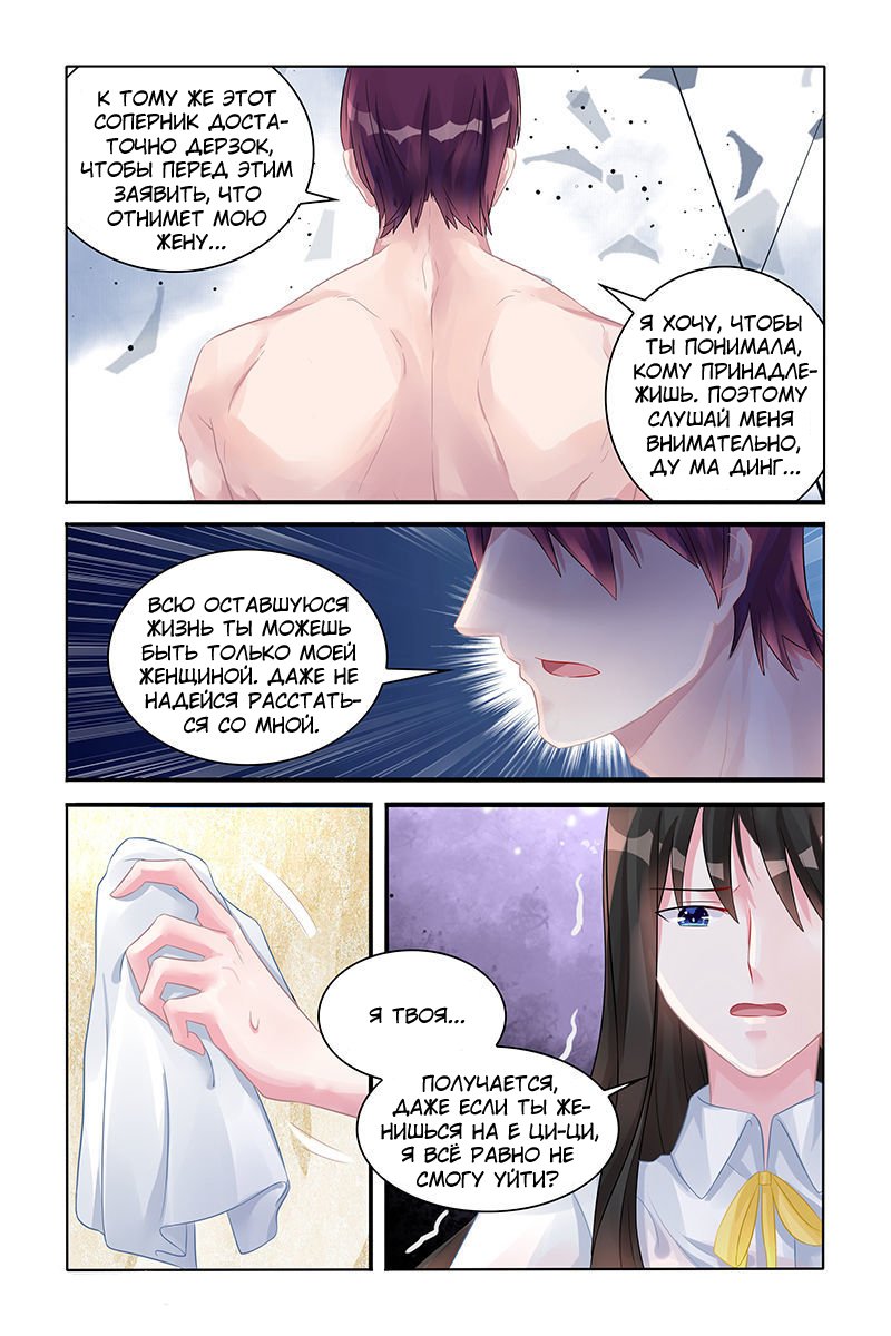 Манга Воспитание сбежавшей жены - Глава 122 Страница 5
