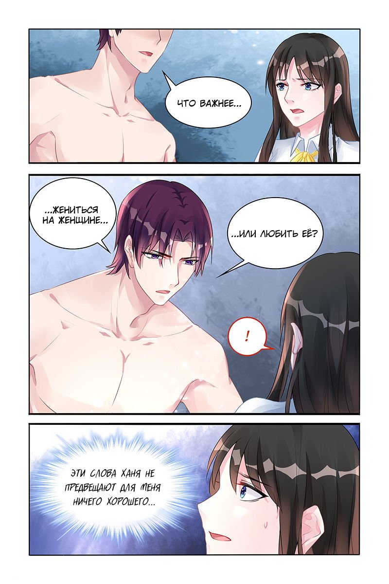 Манга Воспитание сбежавшей жены - Глава 122 Страница 6