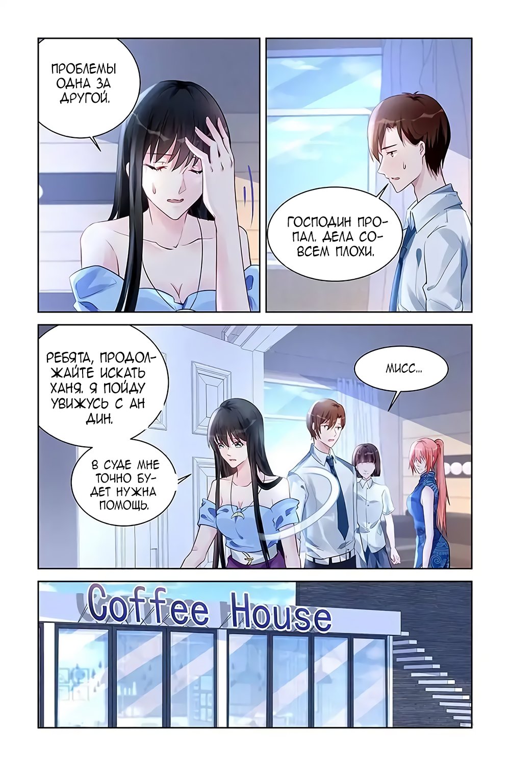 Манга Воспитание сбежавшей жены - Глава 167 Страница 5