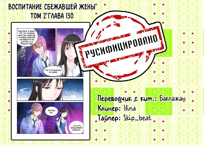 Манга Воспитание сбежавшей жены - Глава 130 Страница 9