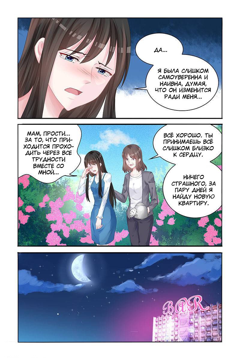 Манга Воспитание сбежавшей жены - Глава 129 Страница 6