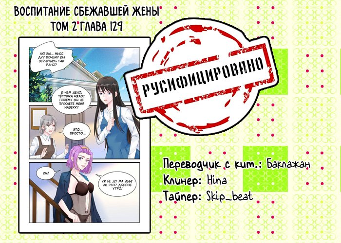 Манга Воспитание сбежавшей жены - Глава 129 Страница 9