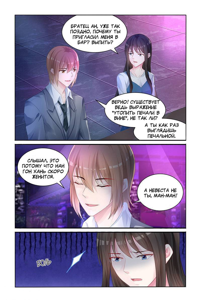 Манга Воспитание сбежавшей жены - Глава 129 Страница 7