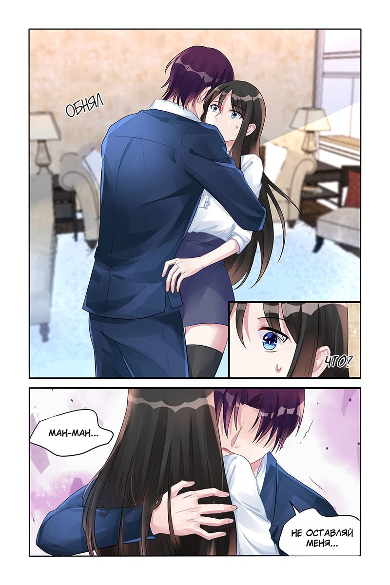 Манга Воспитание сбежавшей жены - Глава 132 Страница 6