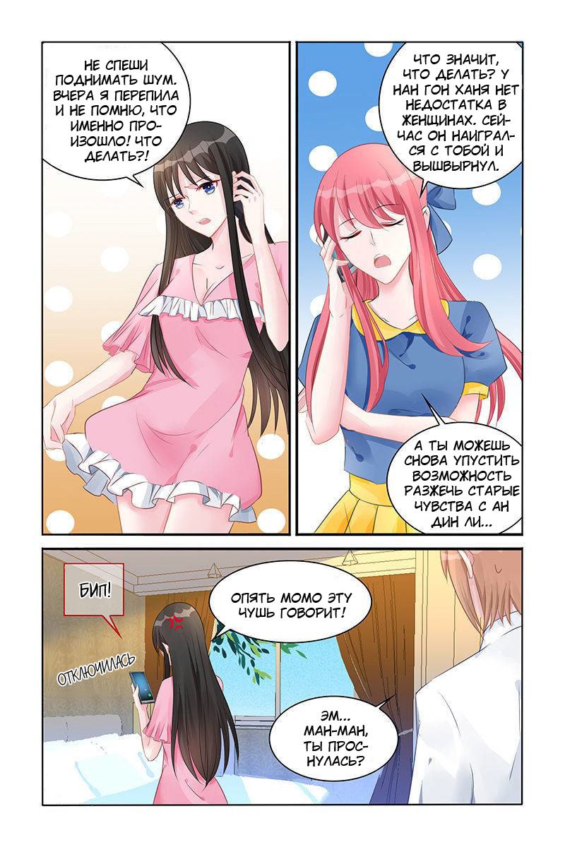 Манга Воспитание сбежавшей жены - Глава 131 Страница 3