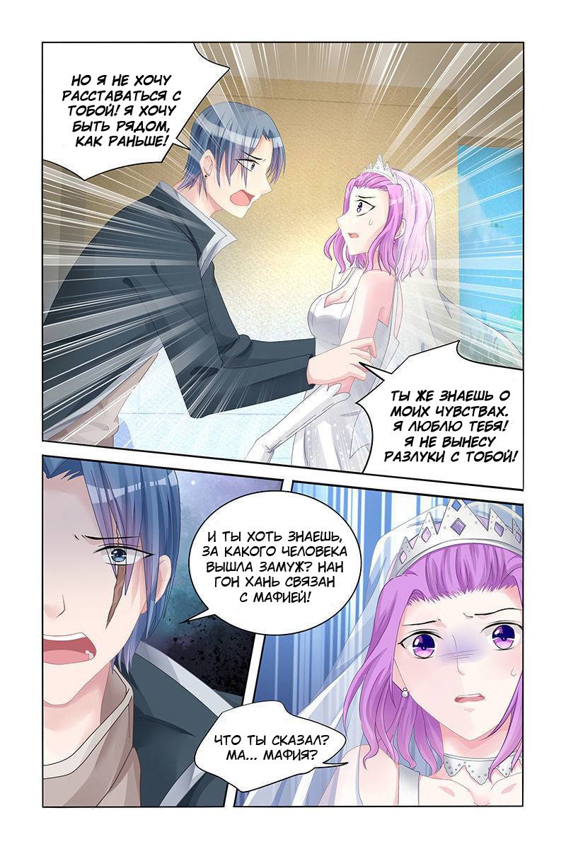 Манга Воспитание сбежавшей жены - Глава 134 Страница 3
