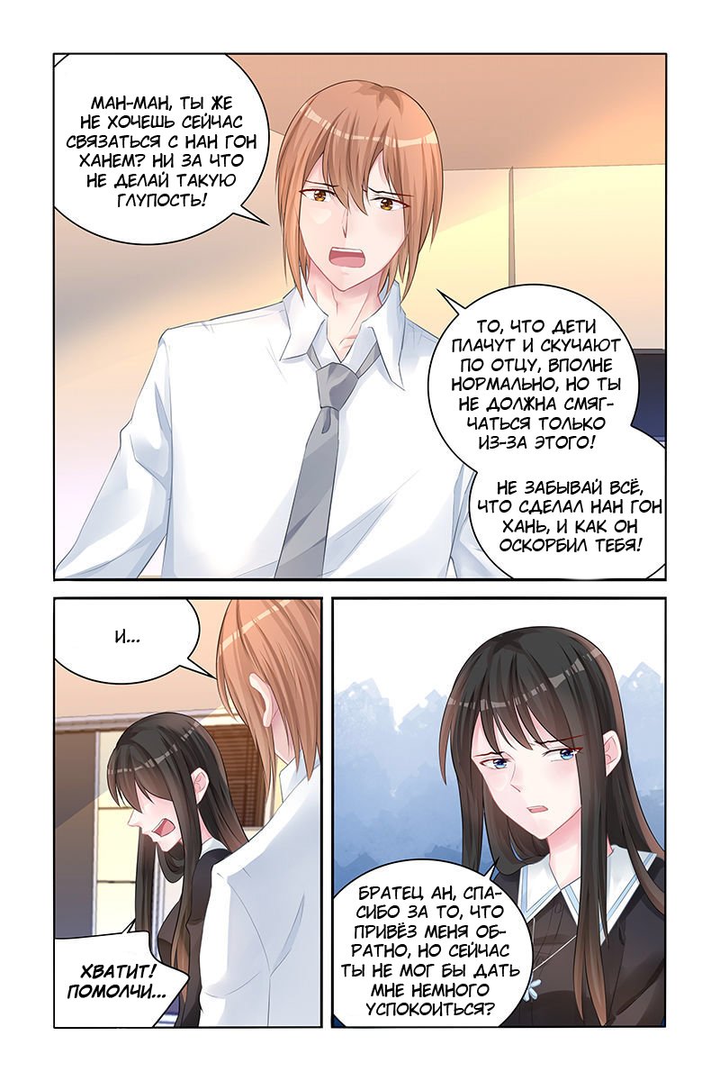 Манга Воспитание сбежавшей жены - Глава 137 Страница 7