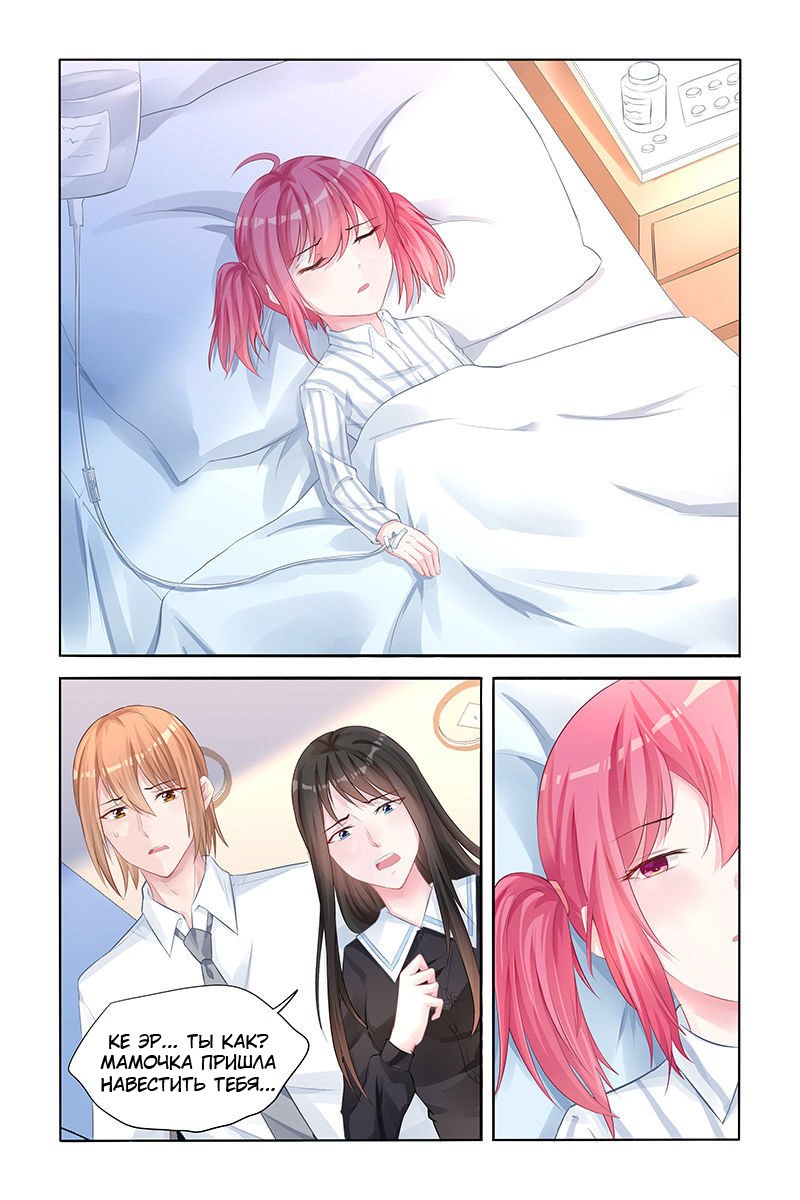 Манга Воспитание сбежавшей жены - Глава 137 Страница 2