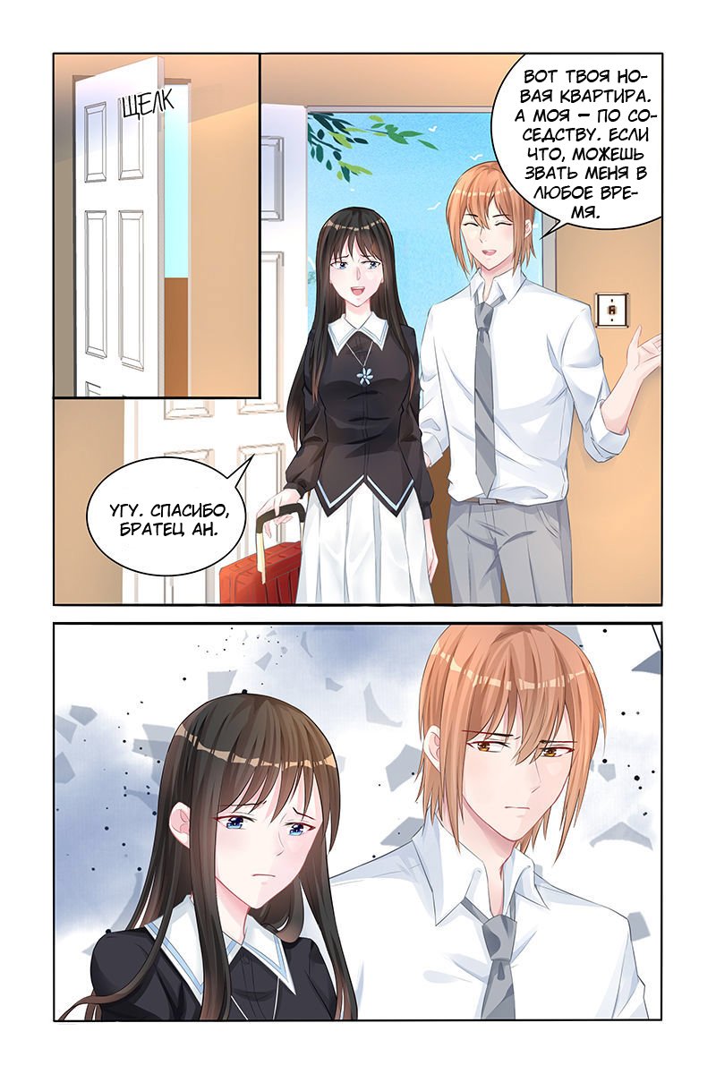 Манга Воспитание сбежавшей жены - Глава 137 Страница 6