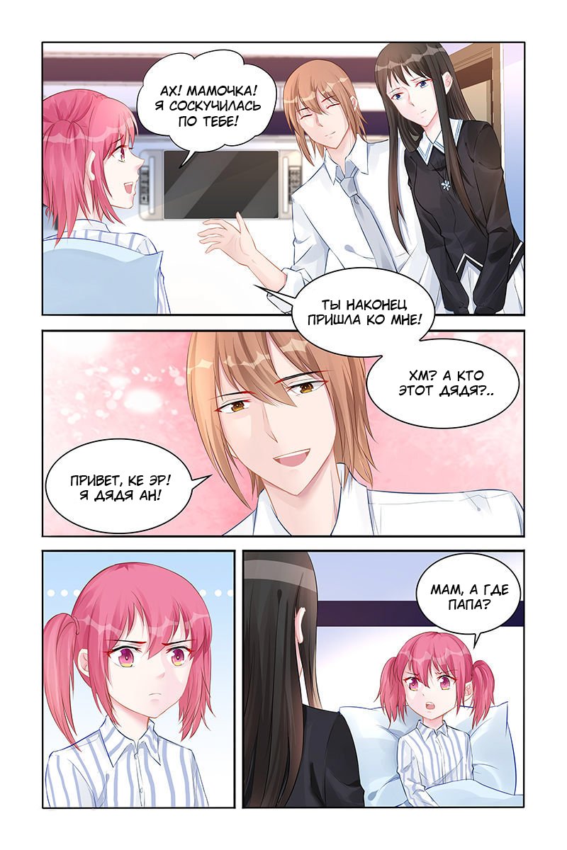 Манга Воспитание сбежавшей жены - Глава 137 Страница 3