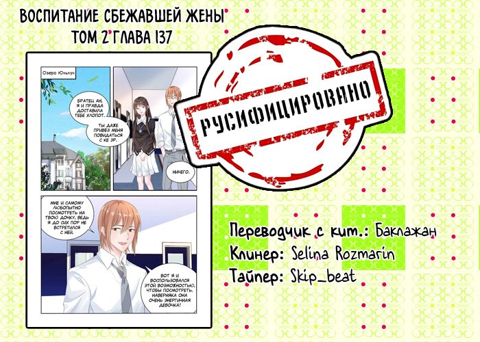 Манга Воспитание сбежавшей жены - Глава 137 Страница 9