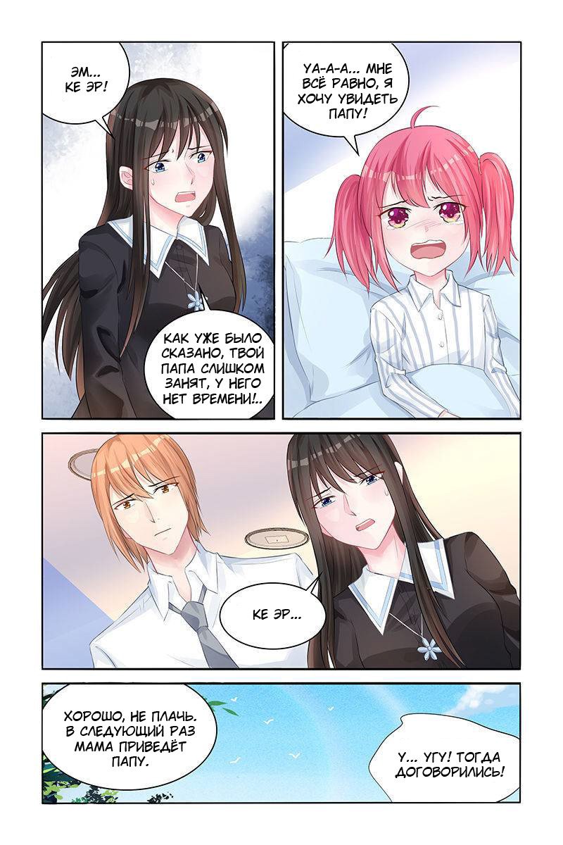 Манга Воспитание сбежавшей жены - Глава 137 Страница 5