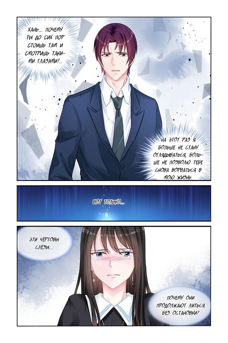 Манга Воспитание сбежавшей жены - Глава 136 Страница 8