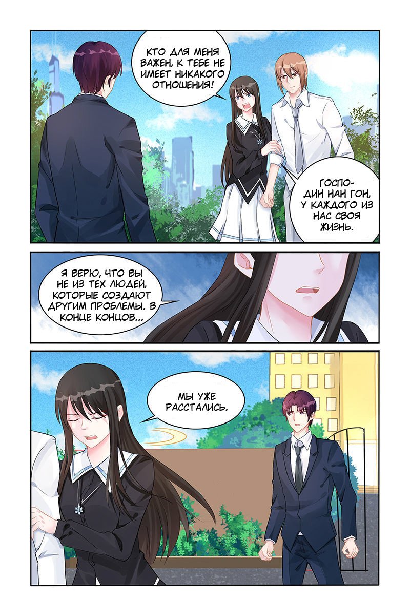 Манга Воспитание сбежавшей жены - Глава 136 Страница 6