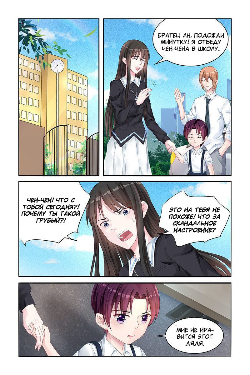 Манга Воспитание сбежавшей жены - Глава 135 Страница 6