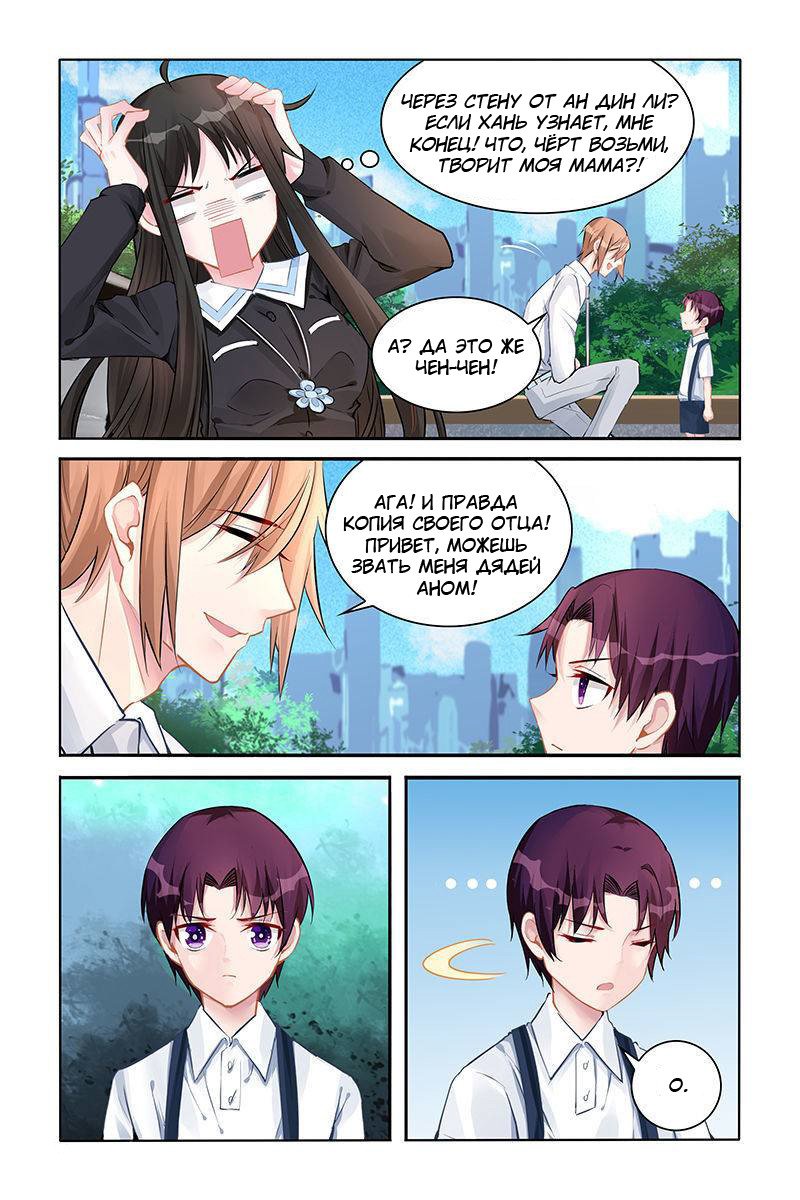 Манга Воспитание сбежавшей жены - Глава 135 Страница 3