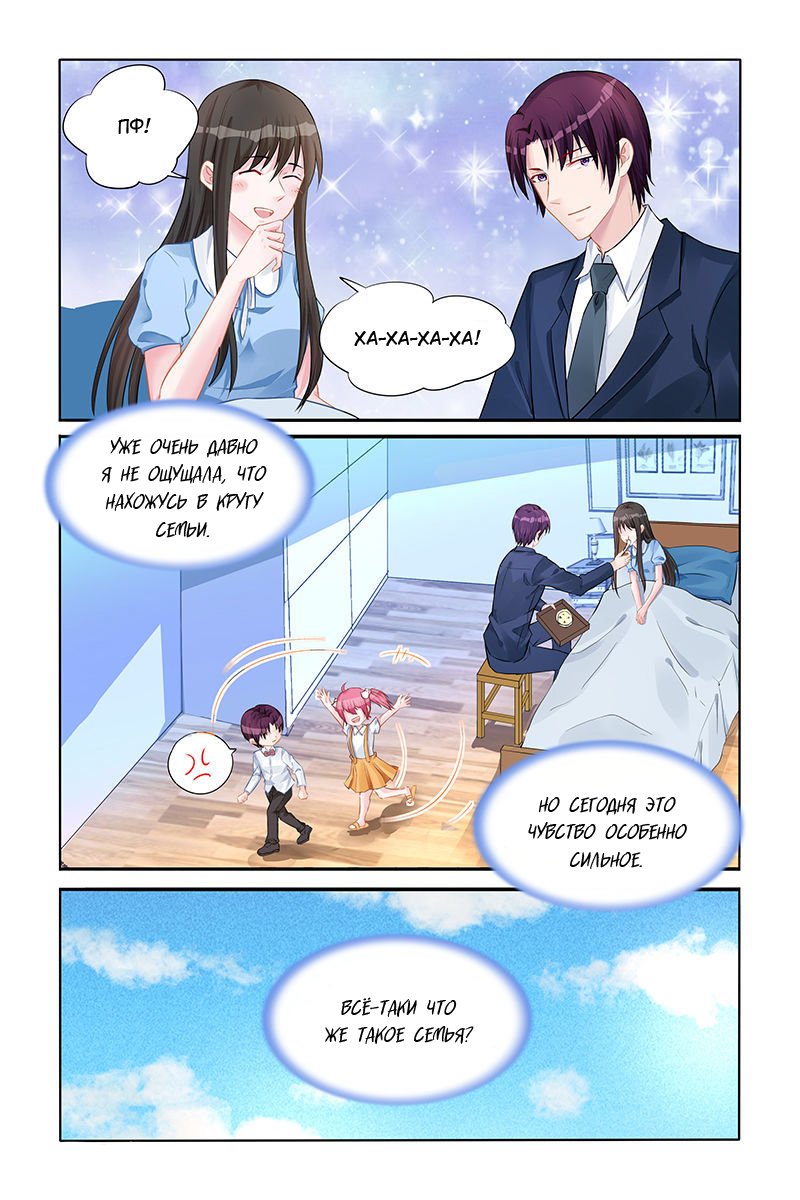 Манга Воспитание сбежавшей жены - Глава 140 Страница 8