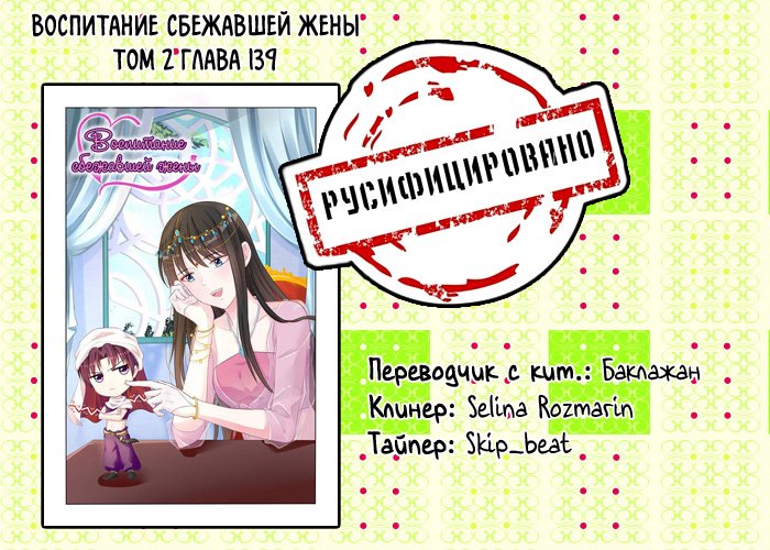 Манга Воспитание сбежавшей жены - Глава 139 Страница 9