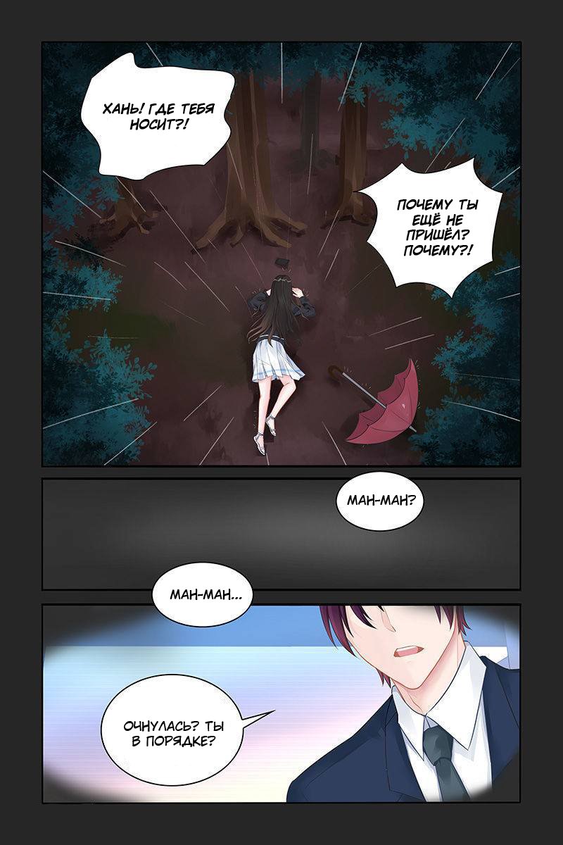 Манга Воспитание сбежавшей жены - Глава 139 Страница 4