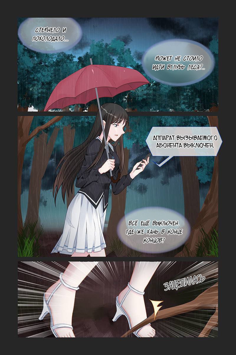 Манга Воспитание сбежавшей жены - Глава 139 Страница 2