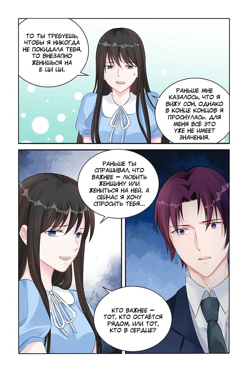 Манга Воспитание сбежавшей жены - Глава 139 Страница 8