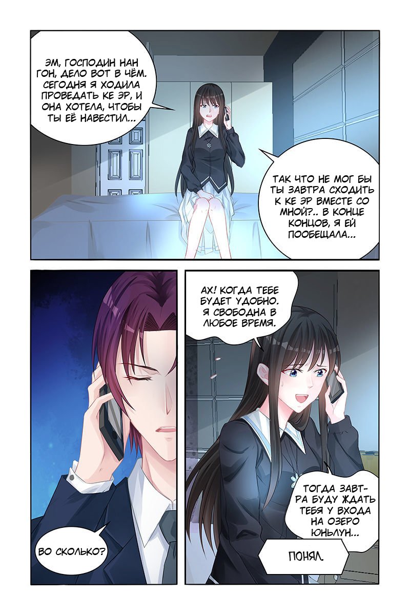 Манга Воспитание сбежавшей жены - Глава 138 Страница 2