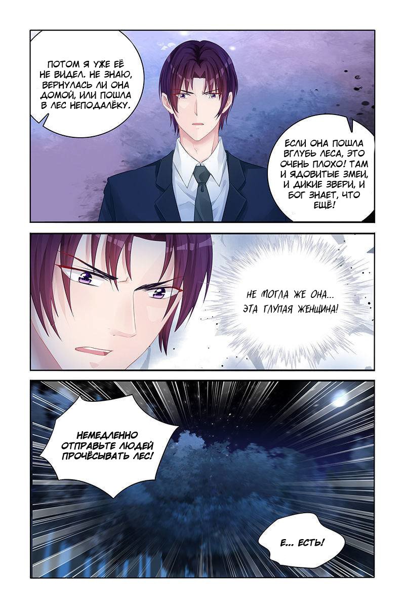 Манга Воспитание сбежавшей жены - Глава 138 Страница 8