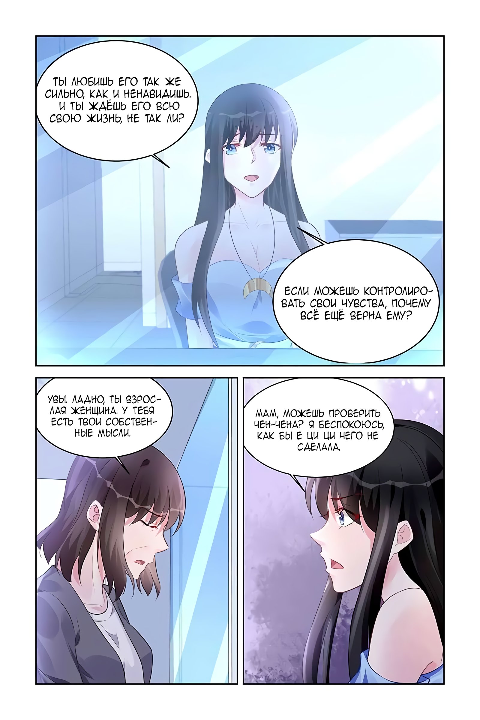 Манга Воспитание сбежавшей жены - Глава 168 Страница 9