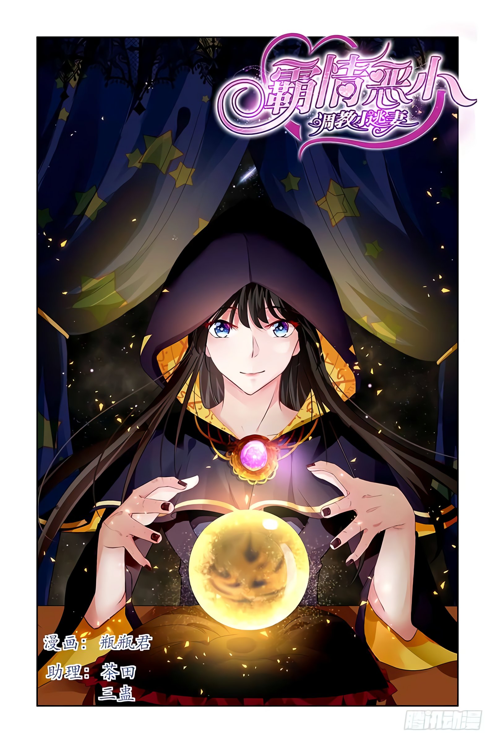 Манга Воспитание сбежавшей жены - Глава 168 Страница 2