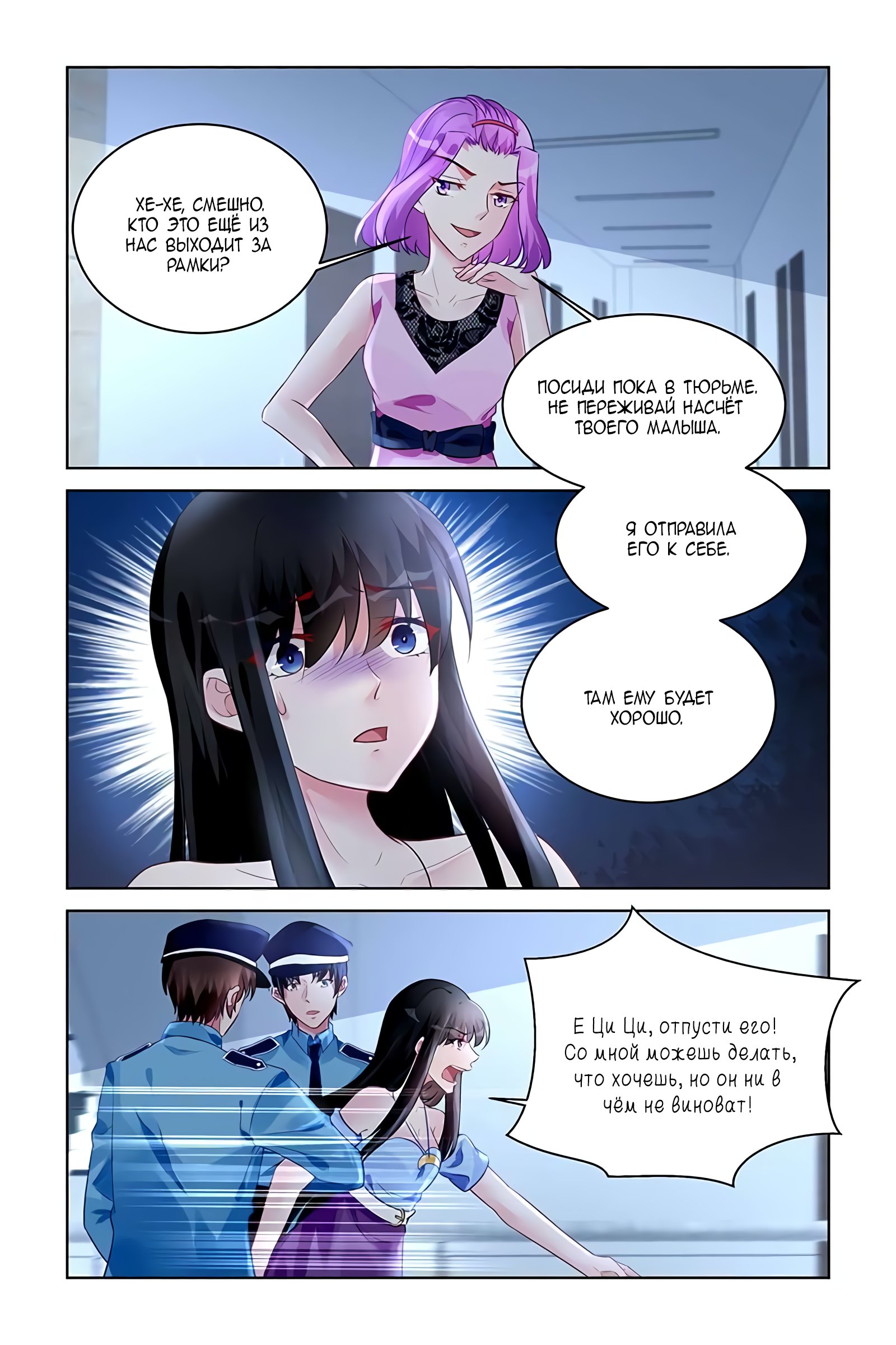 Манга Воспитание сбежавшей жены - Глава 168 Страница 6