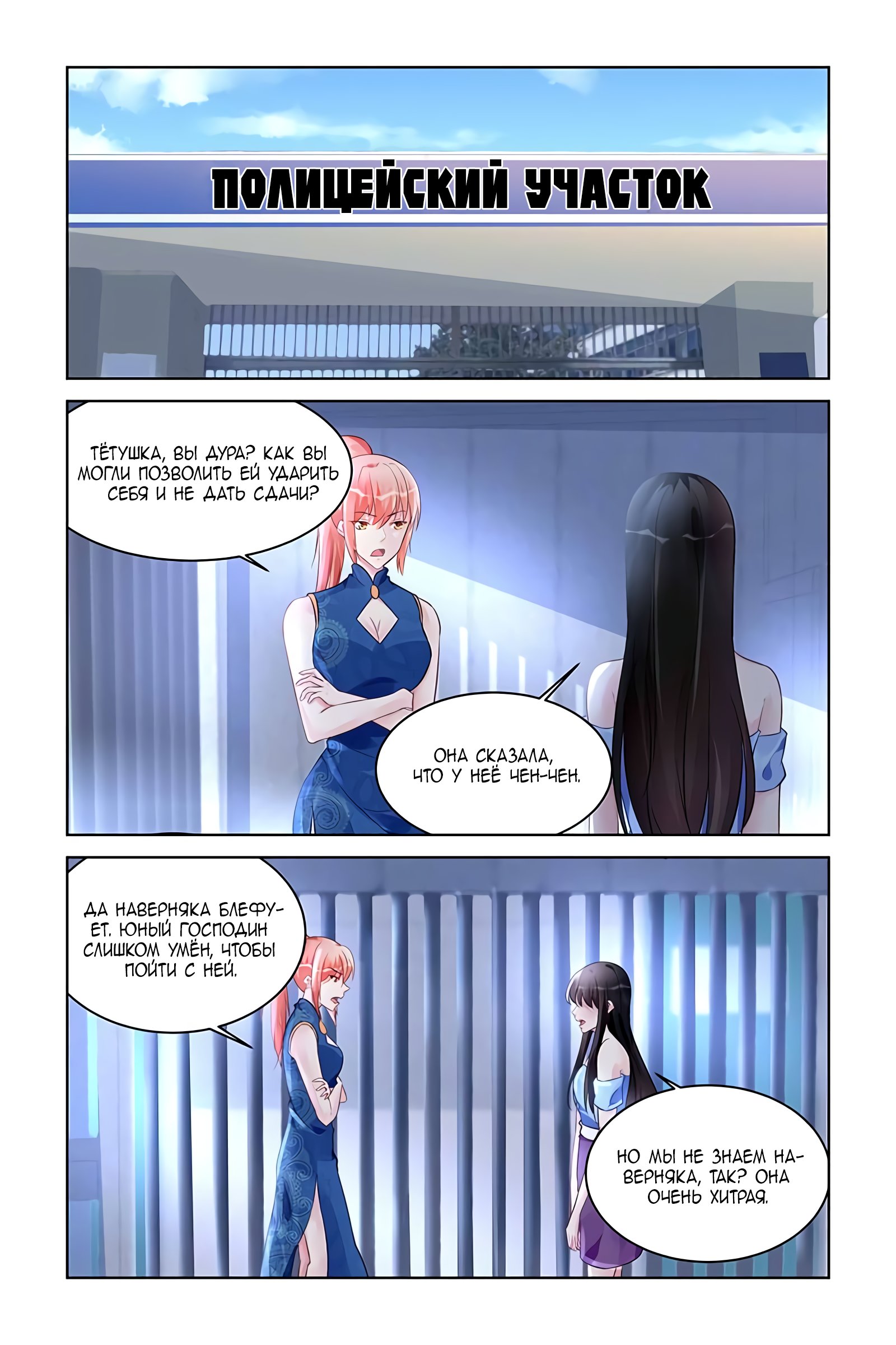 Манга Воспитание сбежавшей жены - Глава 168 Страница 3