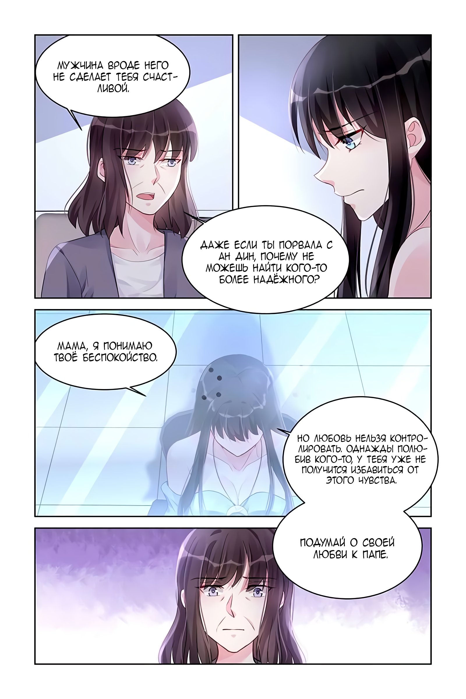 Манга Воспитание сбежавшей жены - Глава 169 Страница 8