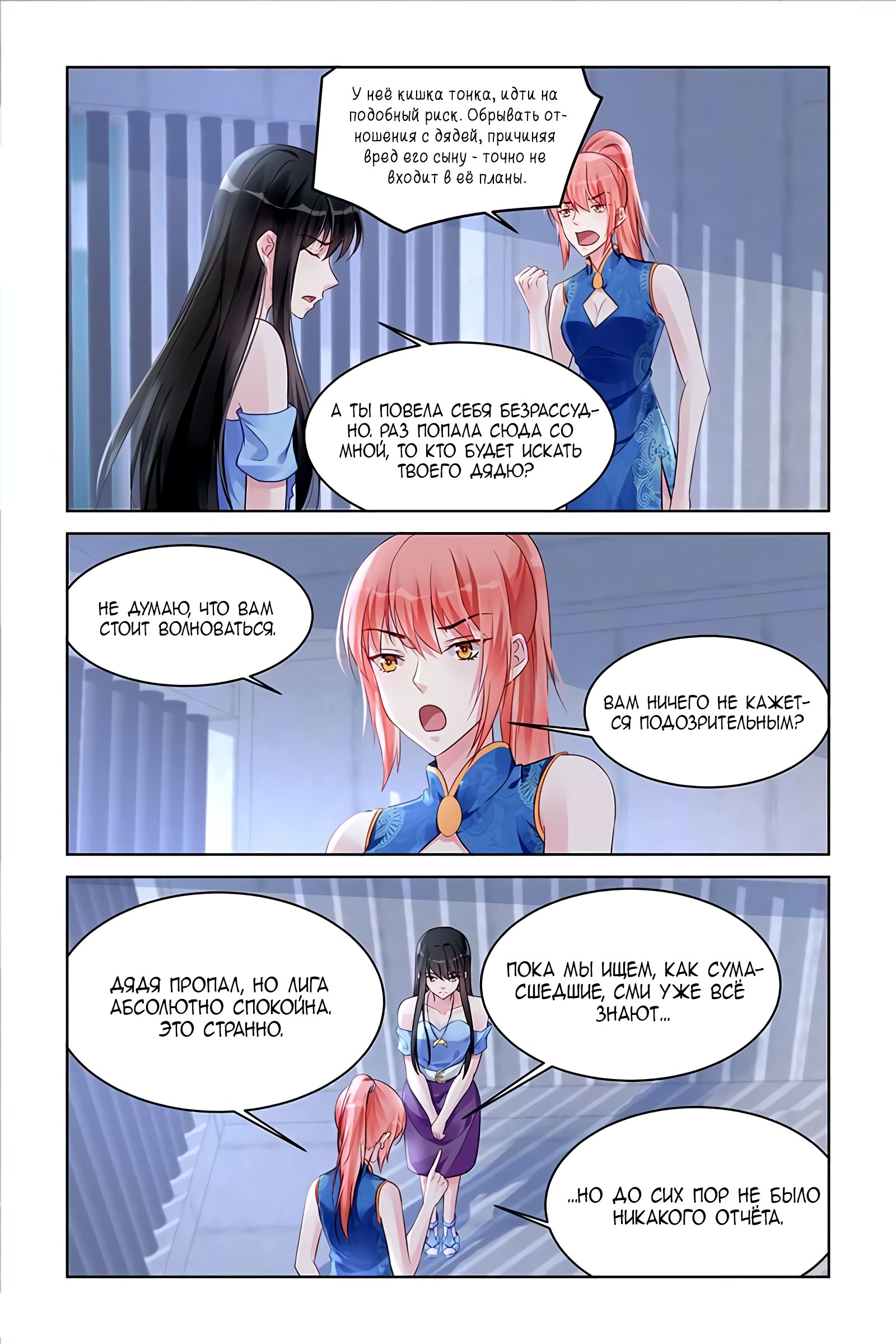 Манга Воспитание сбежавшей жены - Глава 169 Страница 4