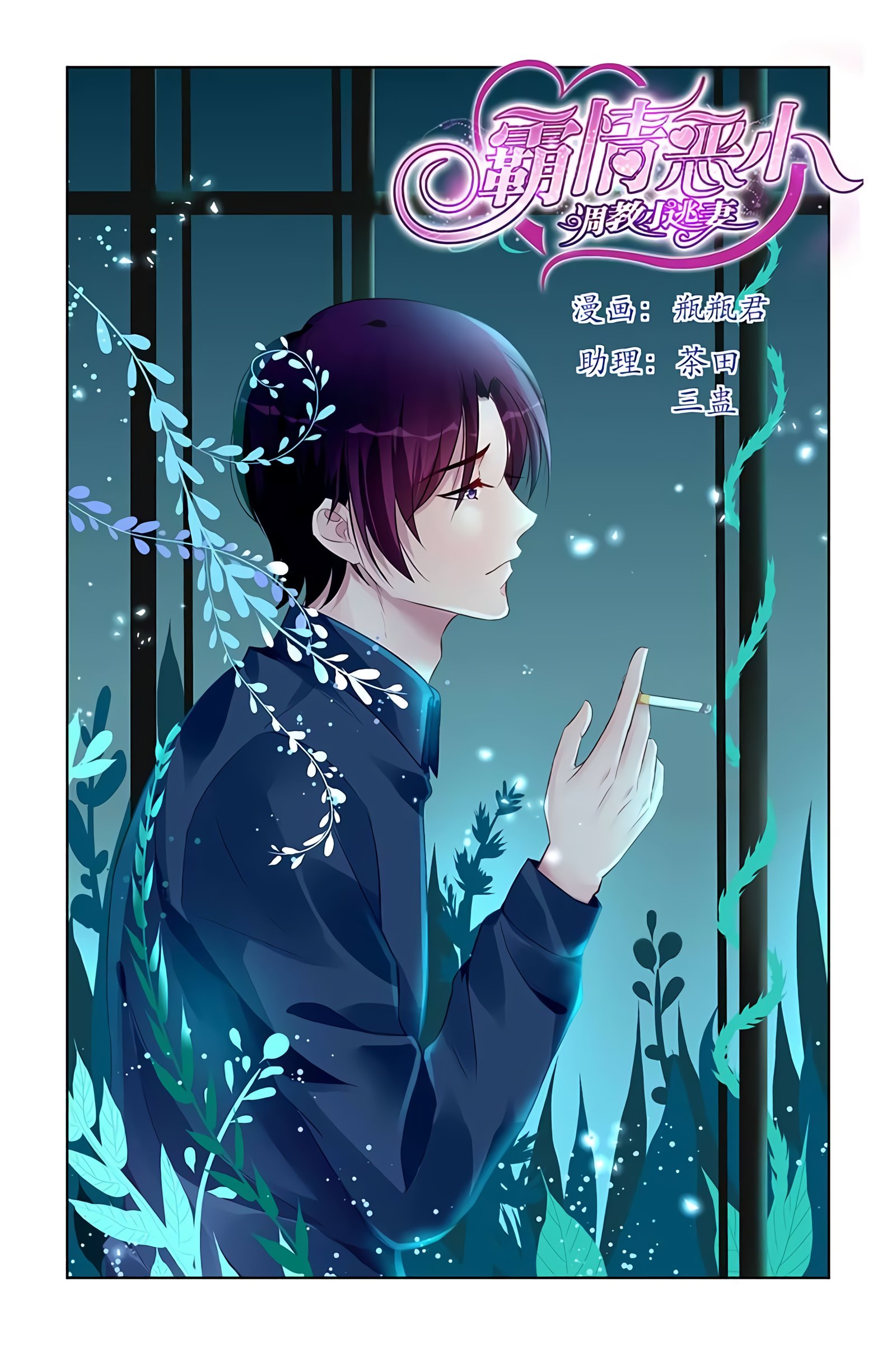 Манга Воспитание сбежавшей жены - Глава 169 Страница 2