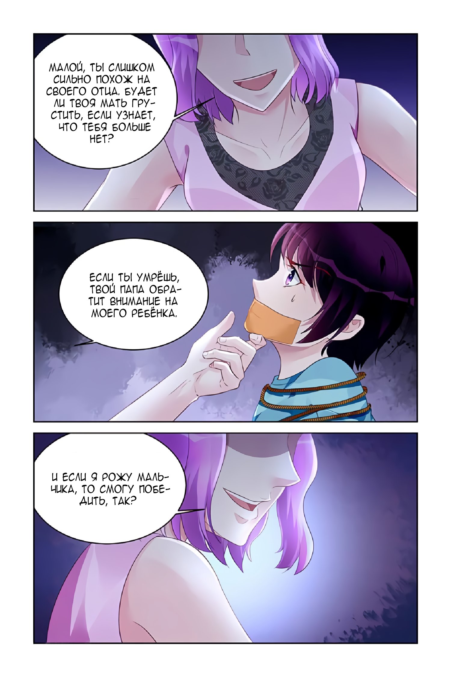 Манга Воспитание сбежавшей жены - Глава 171 Страница 3