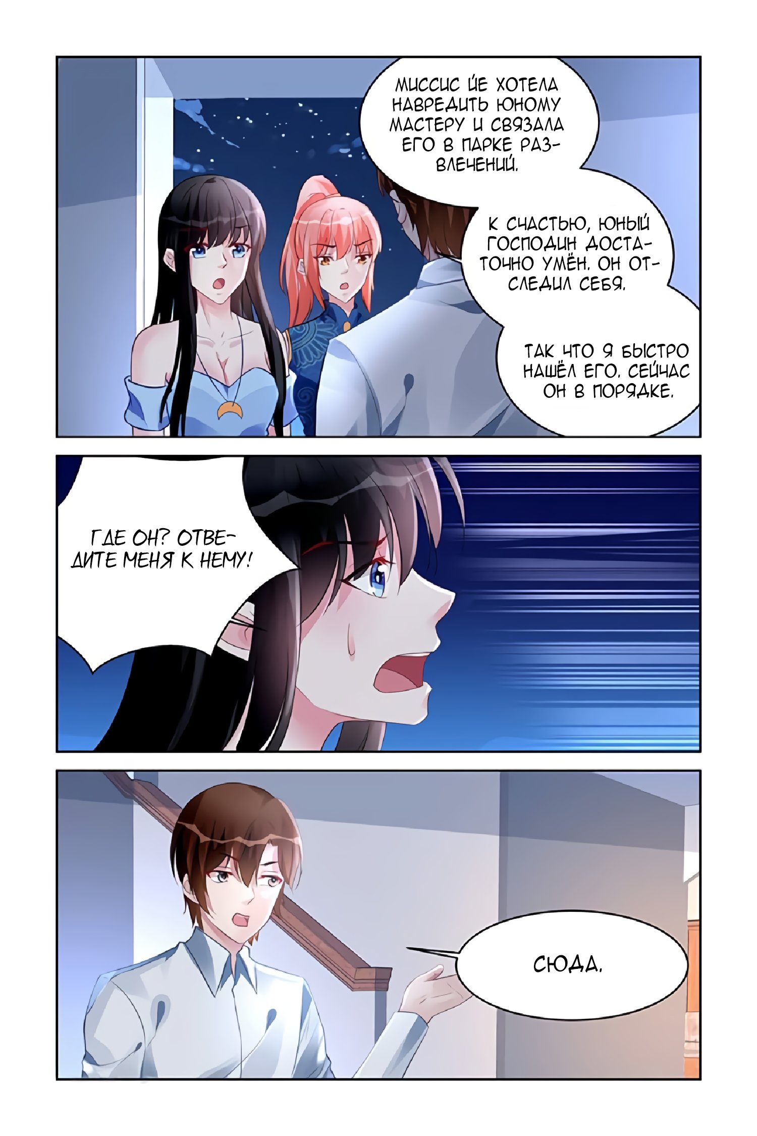 Манга Воспитание сбежавшей жены - Глава 171 Страница 8