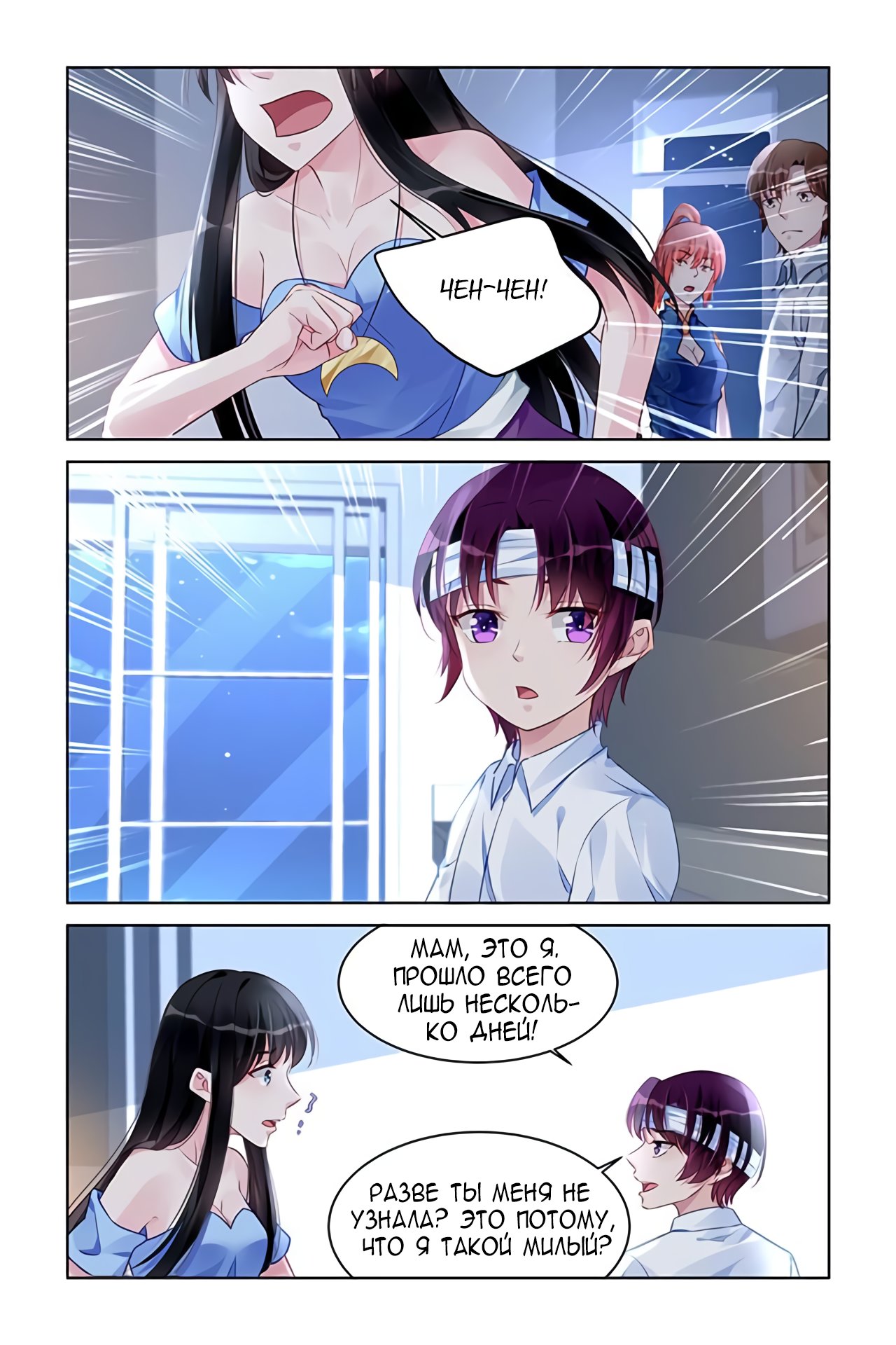 Манга Воспитание сбежавшей жены - Глава 171 Страница 9