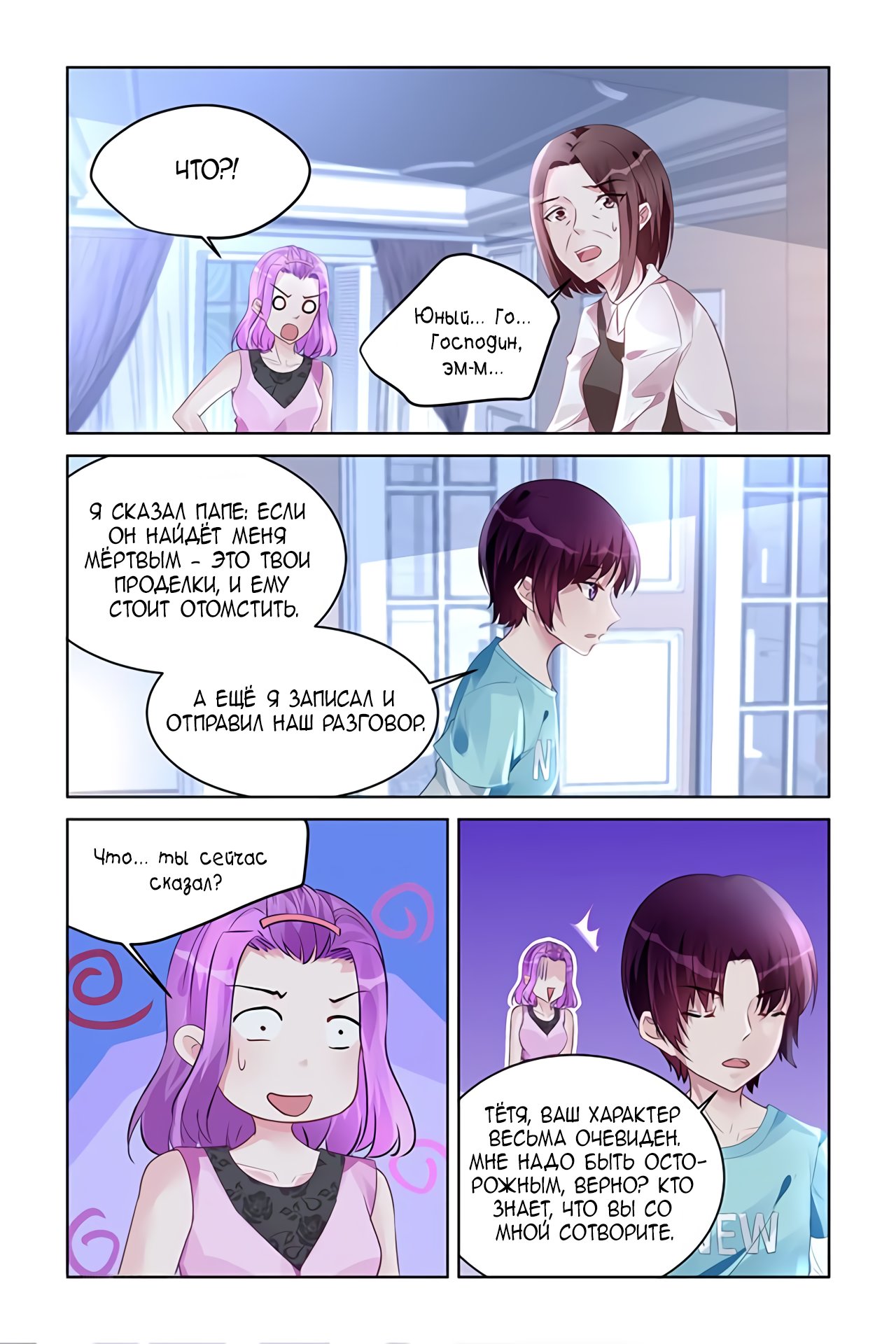 Манга Воспитание сбежавшей жены - Глава 170 Страница 4