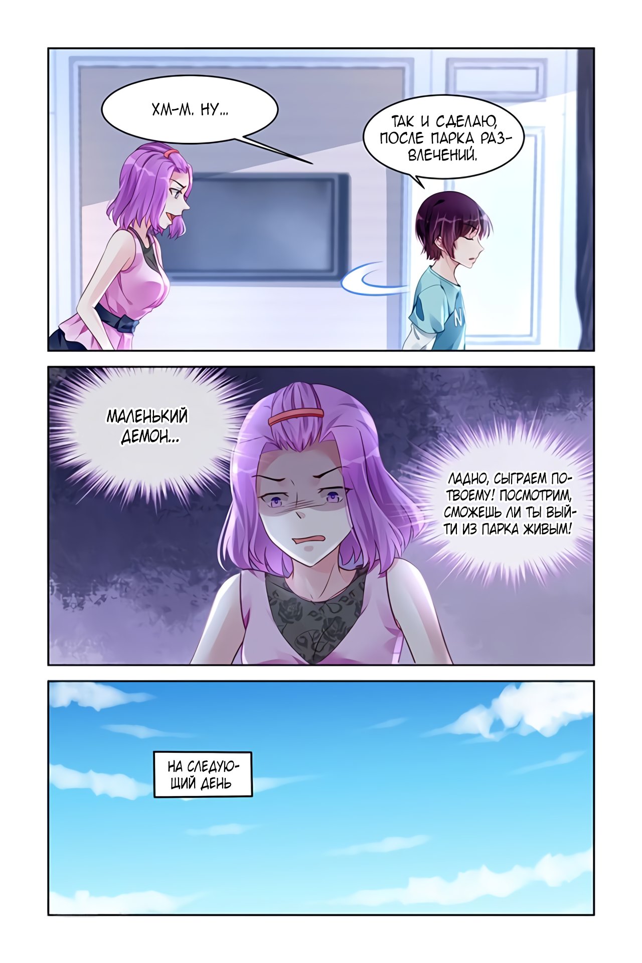 Манга Воспитание сбежавшей жены - Глава 170 Страница 6