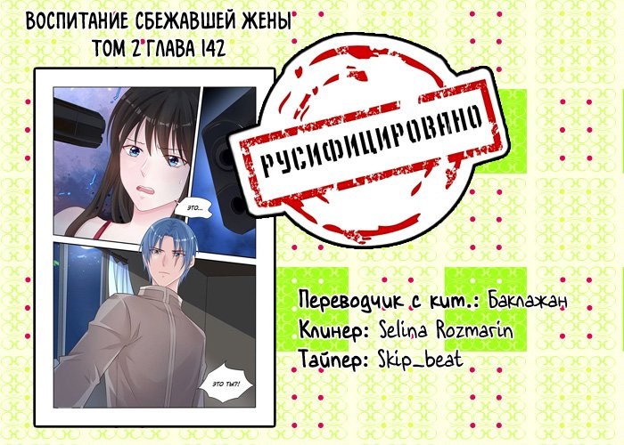 Манга Воспитание сбежавшей жены - Глава 142 Страница 9