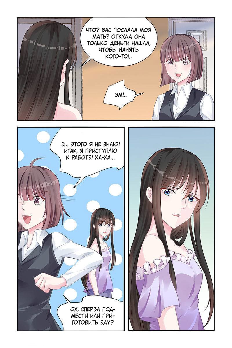 Манга Воспитание сбежавшей жены - Глава 141 Страница 4