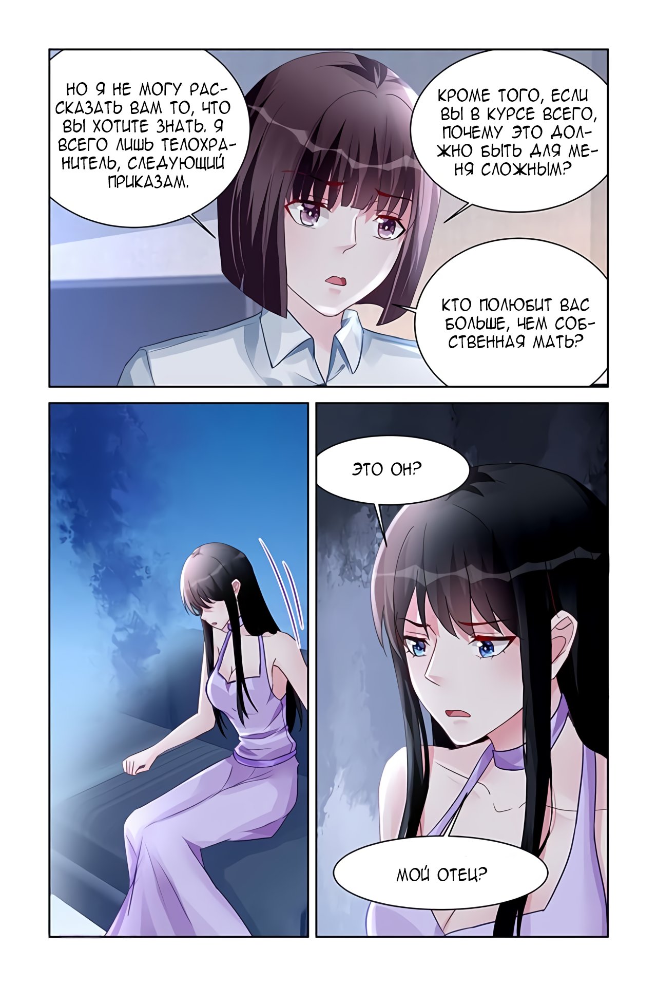 Манга Воспитание сбежавшей жены - Глава 172 Страница 6