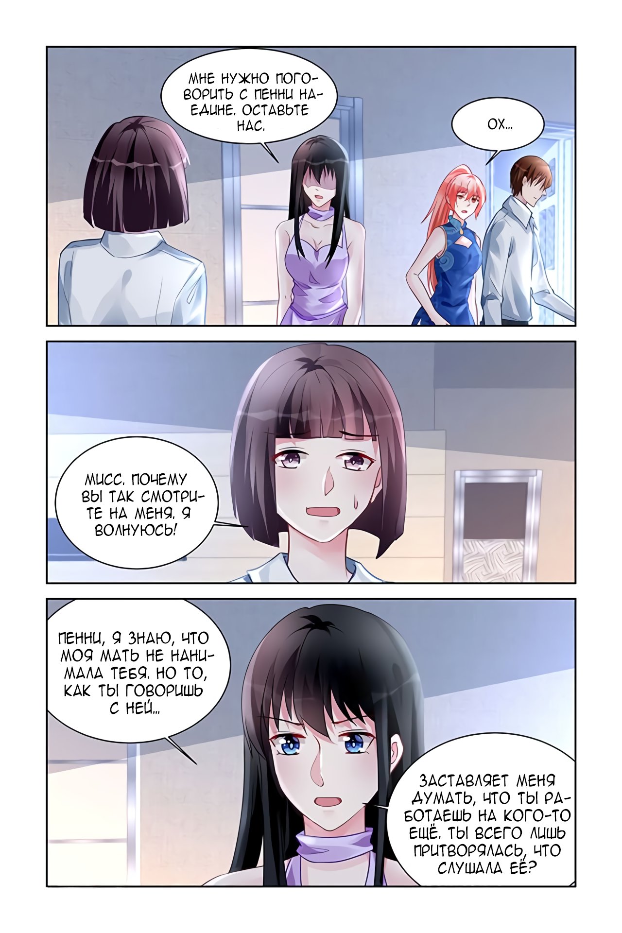 Манга Воспитание сбежавшей жены - Глава 172 Страница 4