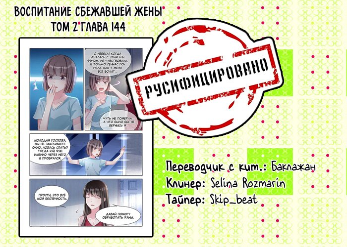 Манга Воспитание сбежавшей жены - Глава 144 Страница 9
