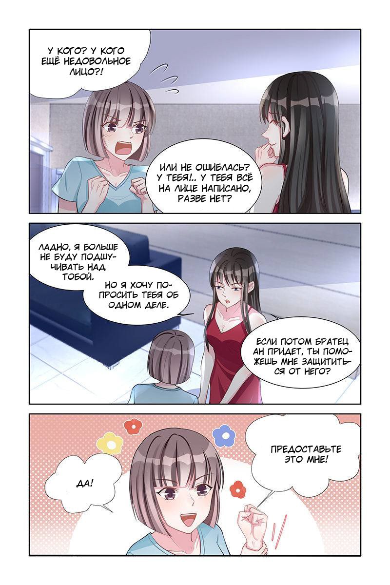 Манга Воспитание сбежавшей жены - Глава 144 Страница 7