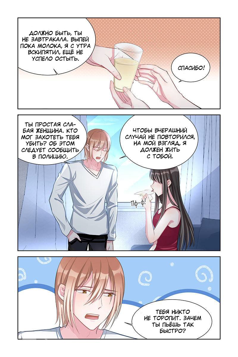 Манга Воспитание сбежавшей жены - Глава 144 Страница 4