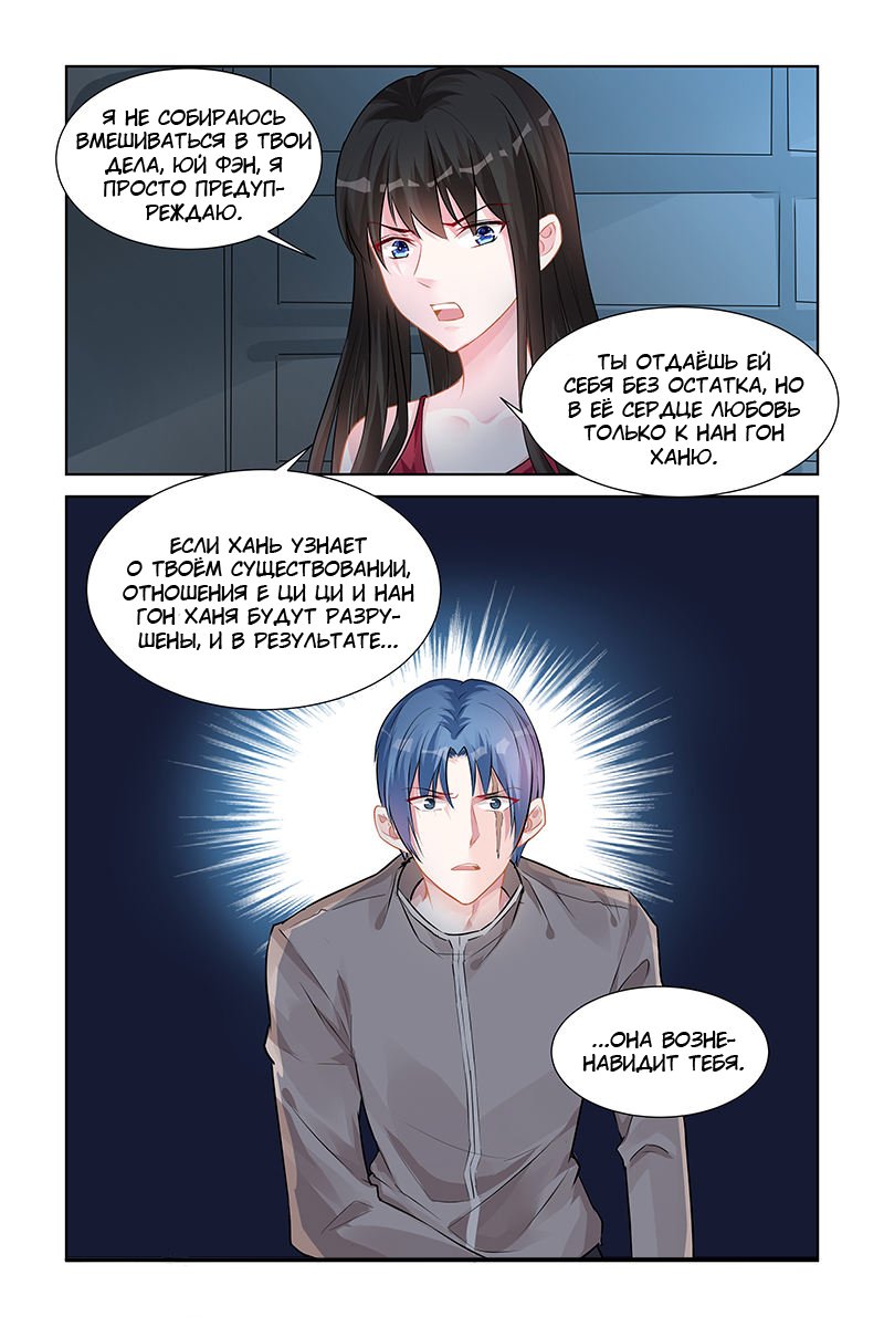 Манга Воспитание сбежавшей жены - Глава 143 Страница 4